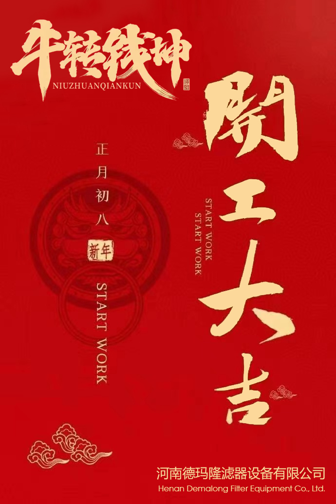 德瑪隆正式開(kāi)工